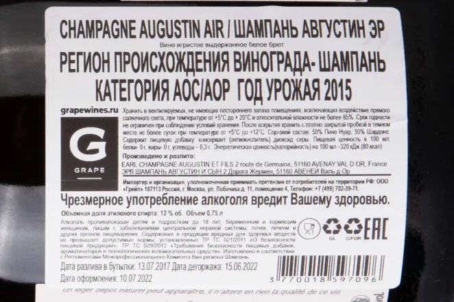 Контрэтикетка Champagne Augustin Air 2015 0.75 л