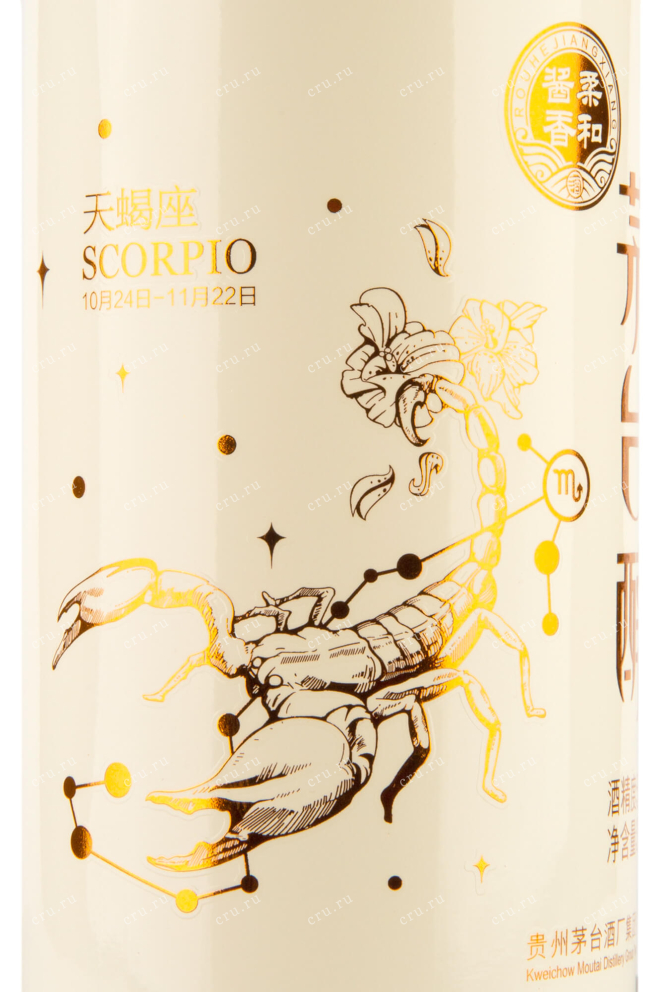 Этикетка Moutai Chun Zodiac Signs - Scorpio 0.375 л