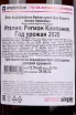 Контрэтикетка Pierluigi Zampaglione Don Chisciotte Fiano 2020 0.75 л
