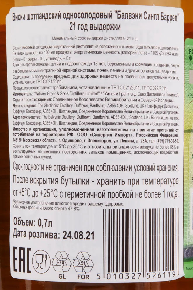 Виски Balvenie 21 years Single Barrel  0.7 л