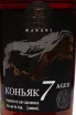 Этикетка Royal Marani 7 Years 2015 0.5 л