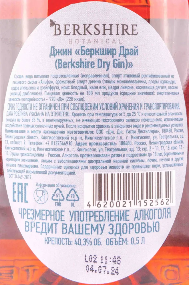Контрэтикетка Berkshire Dry 0.5 л