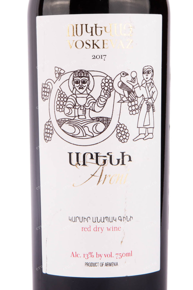 Этикетка вина Воскеваз Арени 0.75