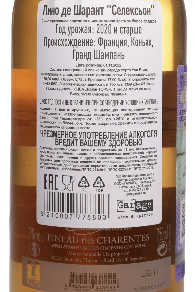 Контрэтикетка Claude Thorin Selection 2018 0.75 л