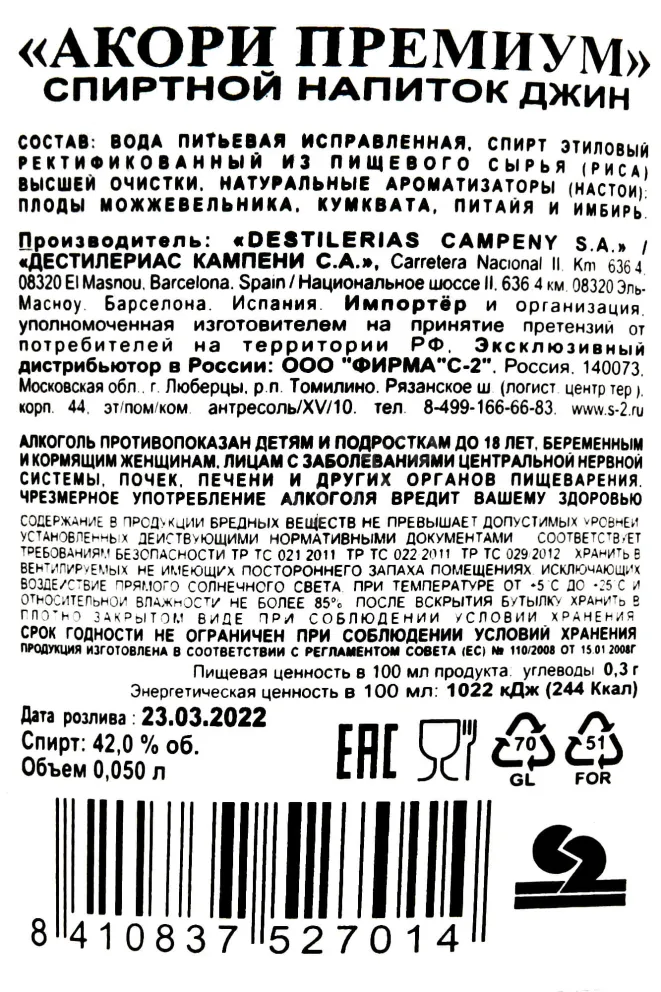 Контрэтикетка Akori Premium 0.05 л
