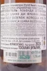 Контрэтикетка Col di Bacche Vermentino 2023 0.75 л