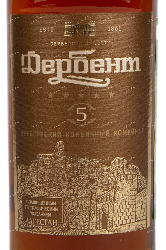 Коньяк Дербент 5 звёздочек  0.5 л