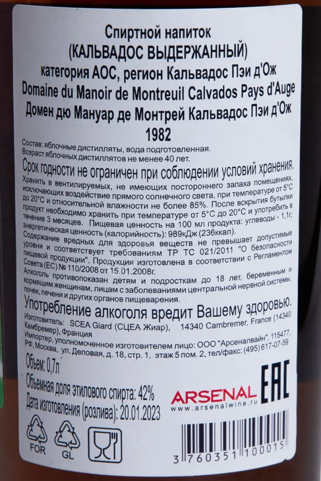 Контрэтикетка Domaine du Manoir de Montreuil Calvados Pays dAuge 1982 0.7 л