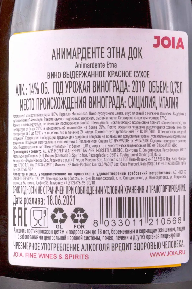 Подарочная коробка Animardente Etna 2019 0.75 л