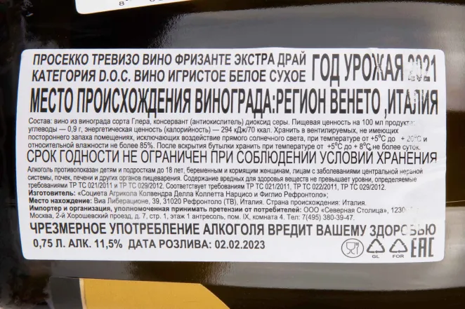 Контрэтикетка Colvendra Prosecco Treviso Vino Frizzante DOC 2021 0.75 л