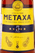 Этикетка Metaxa 5 stars in giftbox 0.7 л