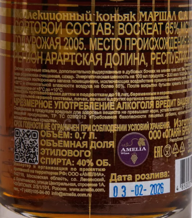Контрэтикетка 1 Marshal S.A. Khudyakov Collector's 2005 0.7 л