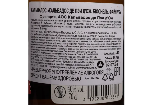 Контрэтикетка Busnel Pays D'Auge Fine 0.7 л