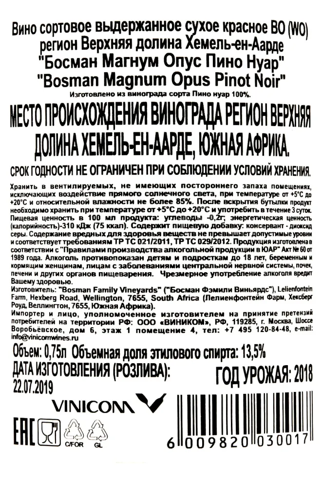 Контрэтикетка Bosman Magnum Opus Pinot Noir 0.75 л