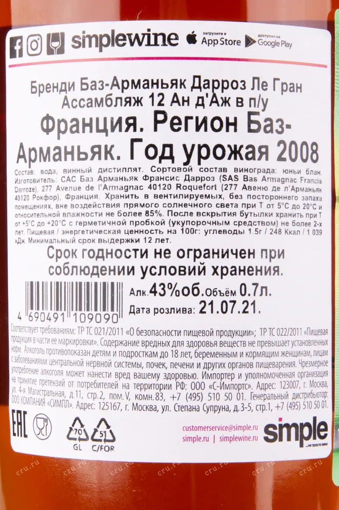 Контрэтикетка Darroze  Les Grands Assemblages 12 Ans d`Age 0.7 л