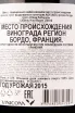 Контрэтикетка вина Chateau Haut-Bages Liberal Grand Cru Classe Pauillac 2015 0.75 л