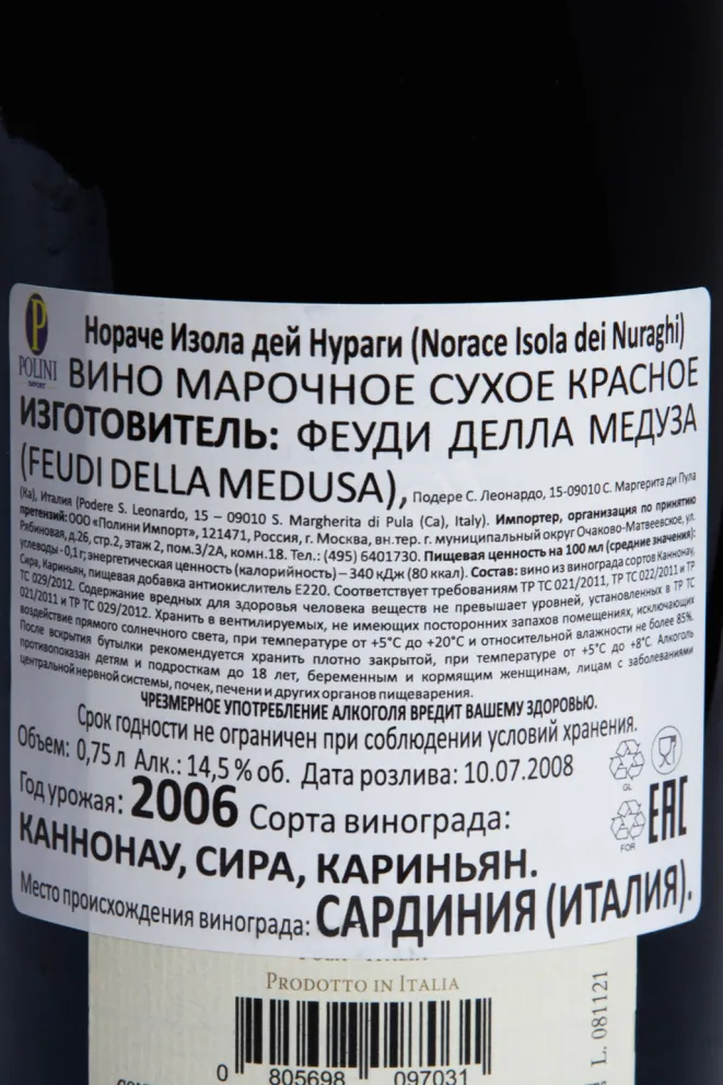 Контрэтикетка Feudi della Medusa Norace Isola dei Nuraghi 2006 0.75 л