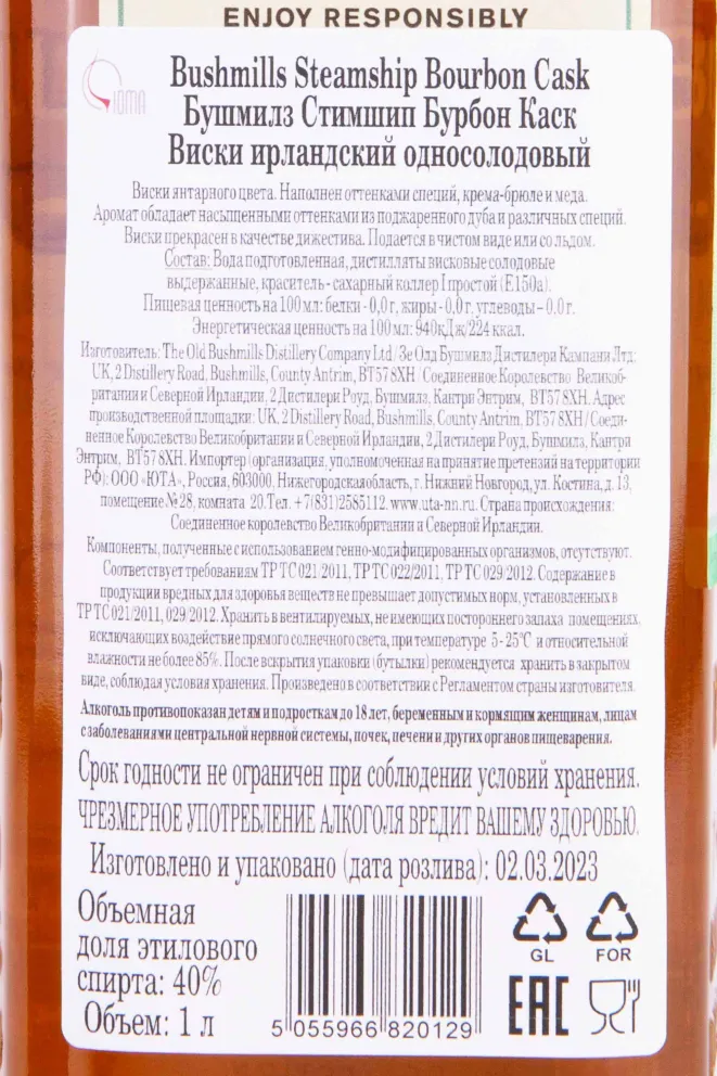 Контрэтикетка Bushmills Steamship Bourbon Cask in tube 1 л
