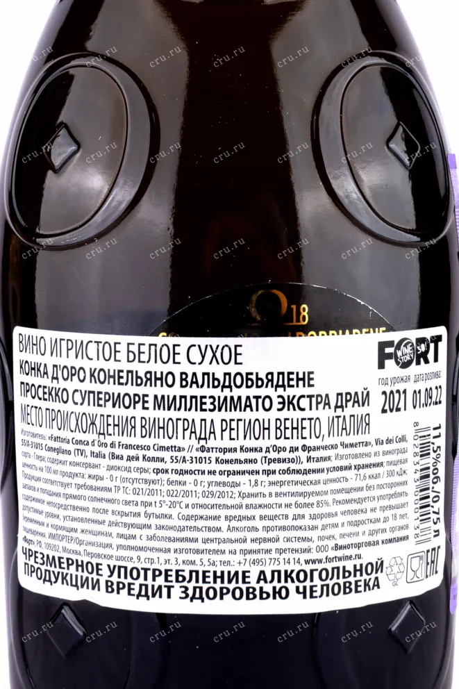 Контрэтикетка Conca d'Oro Conegliano Valdobbiadene Prosecco Superiore Millesimato Extra Dry gift box 2021 0.75 л