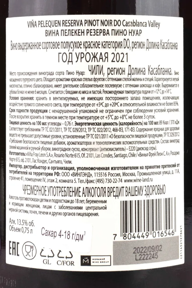 Вино Vina Pelequen Reserva Pinot Noir  2021 0.75 л