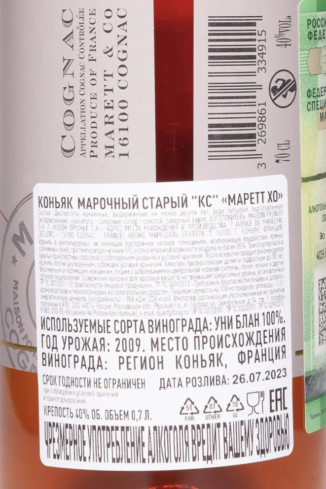 Контрэтикетка Marett XO in gift box 2009 0.7 л