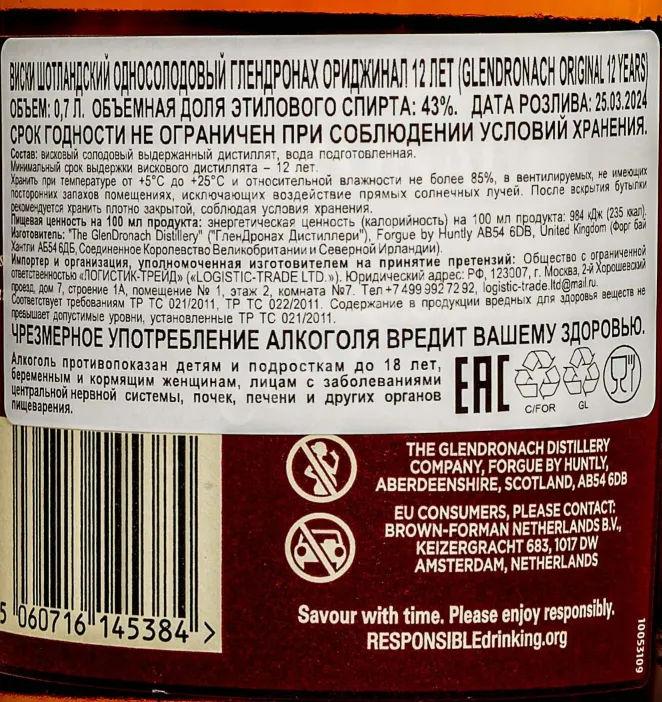 Контрэтикетка Glendronach 12 years in gift box 0.7 л