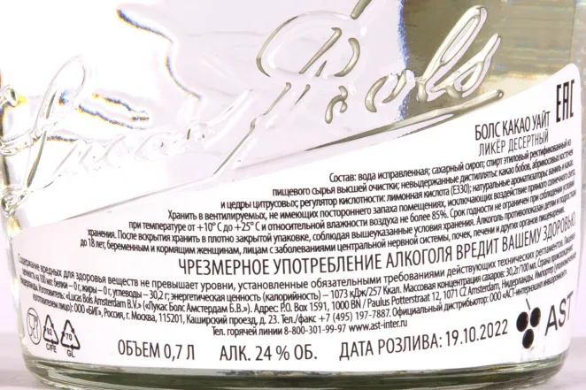Контрэтикетка Bols White Cacao 0.7 л