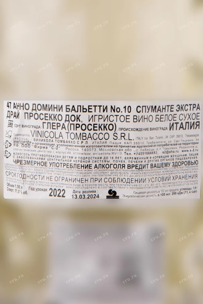 Контрэтикетка 47 Anno Domin Baglietti №10 Spumante Extra Dry 2022 1.5 л