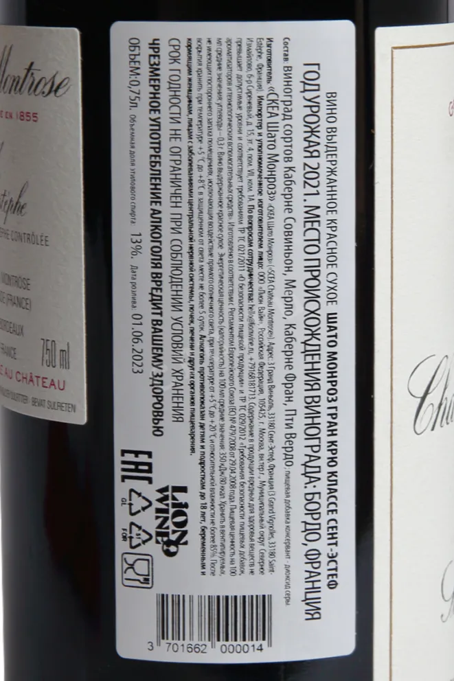 Вино Chateau Montrose Grand Cru Classe Saint-Estephe 2021 0.75 л