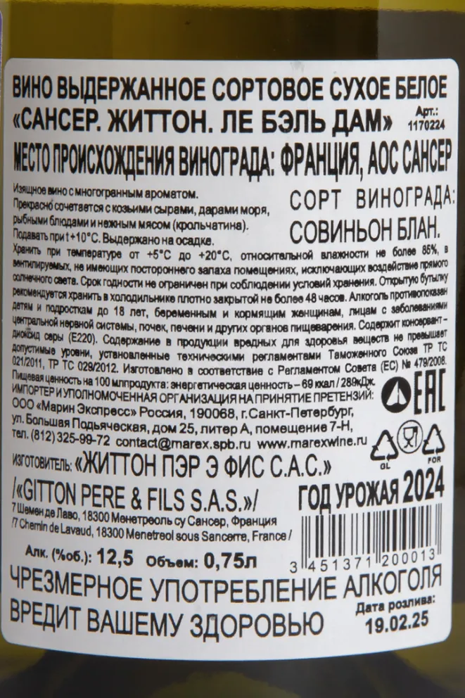 Контрэтикетка Gitton Pere & Fils Sancerre Les Belles 2023 0.75 л