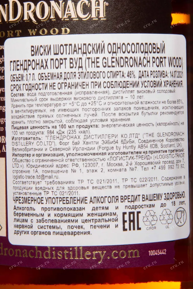 Контрэтикетка Glendronach Port Wood in tube 0.7 л