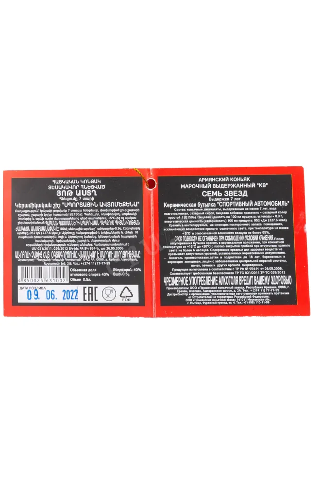 Контрэтикетка  Sport Car 7 years old 2012 gift box