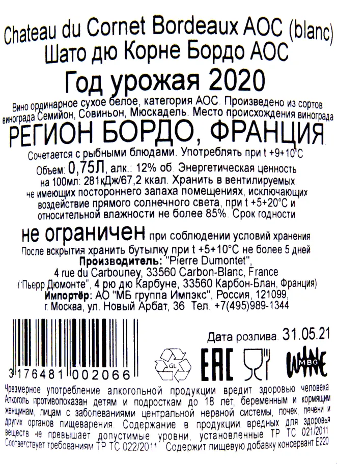 Контрэтикетка вина Chateau du Cornet Bordeaux AOC 0.75 л