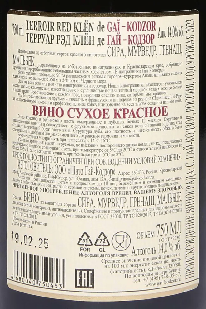 Контрэтикетка Gai-Kodzor Terroir Red Klen 2023 0.75 л