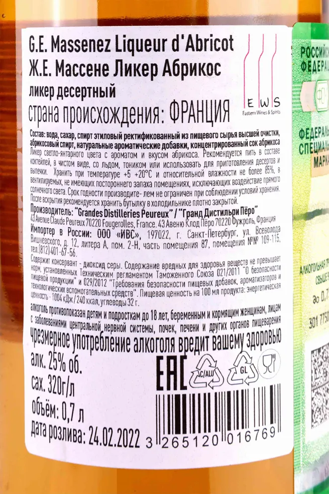 Контрэтикетка Massenez Liqueur d'Apricot 0.7 л