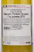 Контрэтикетка вина Triennes Les Aureliens White dry 0.75 л