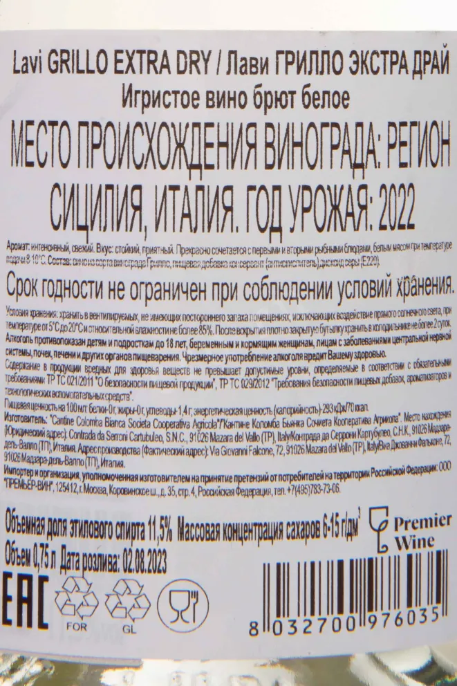 Контрэтикетка Lavi Grillo Extra Dry 2022 0.75 л