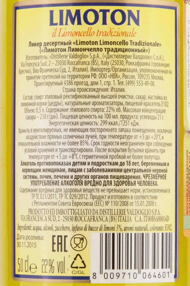 Контрэтикетка Limoton Limoncello Tradizionale 0.5 л