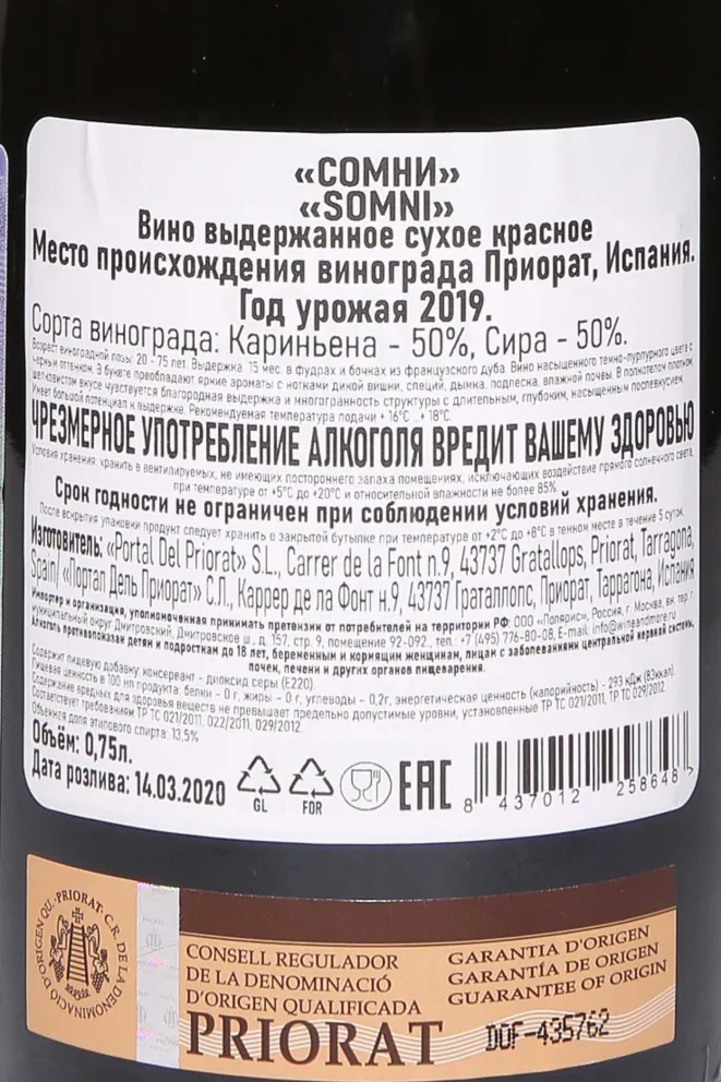Контрэтикетка Portal del Priorat Somni Priorat 2019 0.75 л