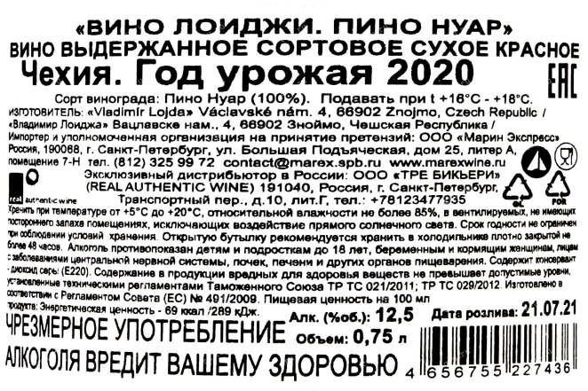Контрэтикетка Loigi Pinot Noir 2020 0.75 л