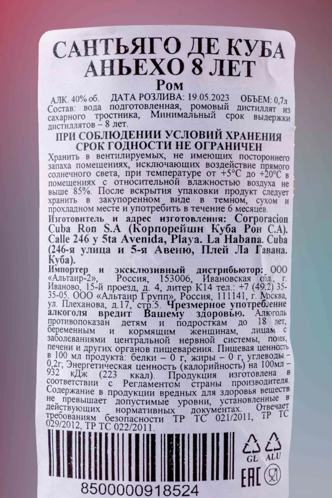 Контрэтикетка Santiago de Cuba Carta Anejo 0.7 л