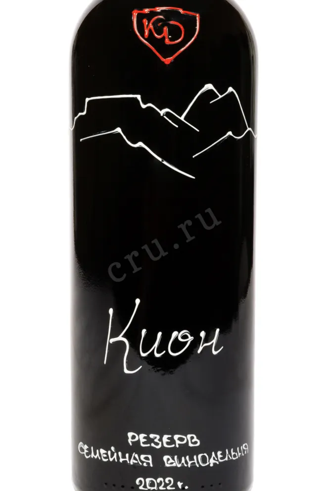 Этикетка Konstatntin Dzitoev Kion Reserve SV 2022 0.75 л