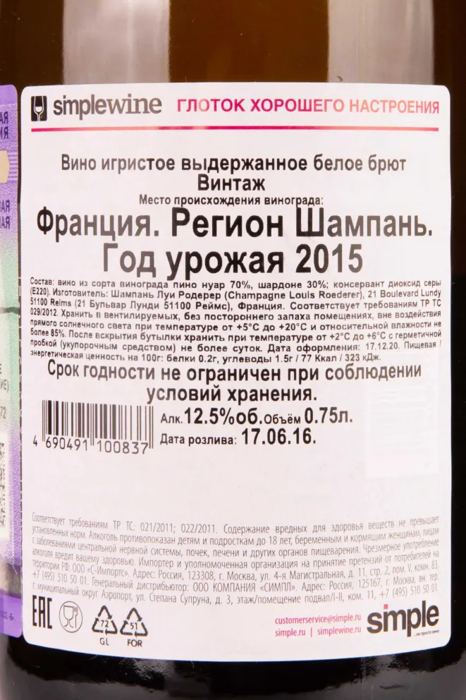 Контрэтикетка Louis Roederer Vintage 2015 0.75 л