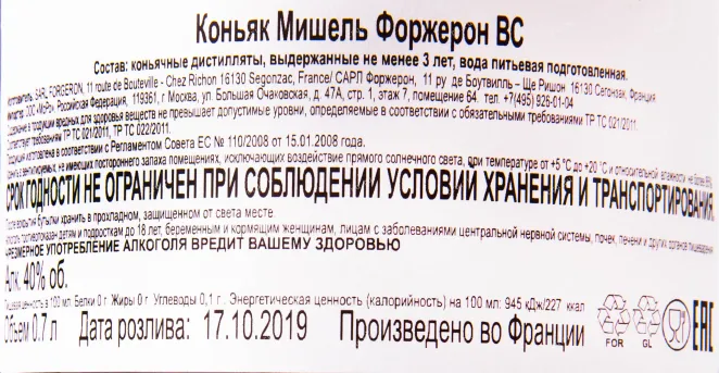 Коньяк Michel Forgeron VS  0.7 л