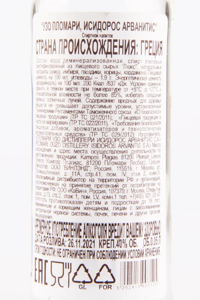 Узо Plomari  0.05 л