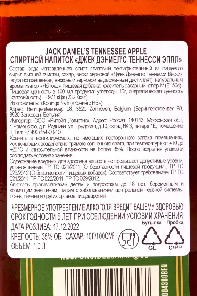 Контрэтикетка Jack Daniels Tennessee Apple 1 л