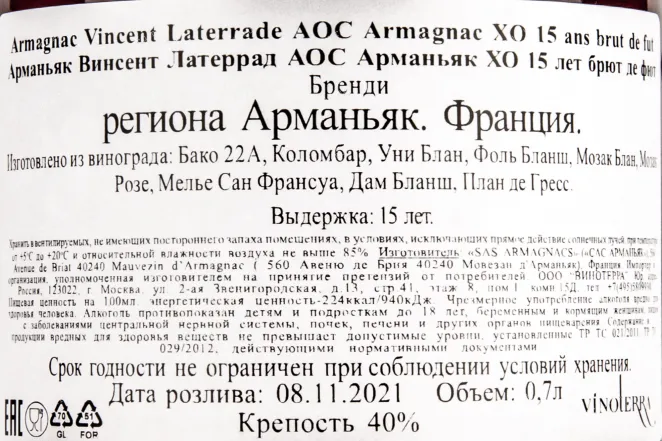 Контрэтикетка армяньяка Винсент Латеррад АОС ХО 15 лет 0.7 