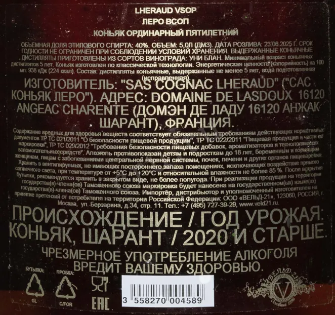 Контрэтикетка Lheraud Petite Champagne VSOP in wooden box 2020 5 л