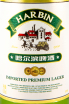 Пиво Harbin Premium  0.61 л