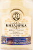 Этикетка водки Kizlyarka Grape Traditional 0.25